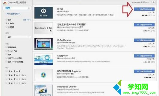 點擊“添加至CHROME”