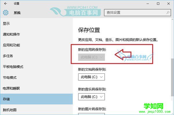 win10保存位置灰色怎么辦 Win10默認安裝路徑修改方法