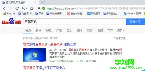 如何設置雪花飄落屏保