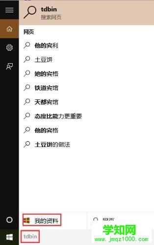 win10系統怎樣搜索電腦上的文件