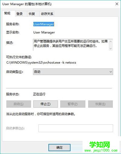 usermanager服務(wù)屬性