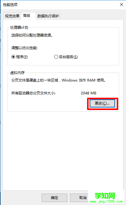 Windows10系統虛擬內存的設置方法