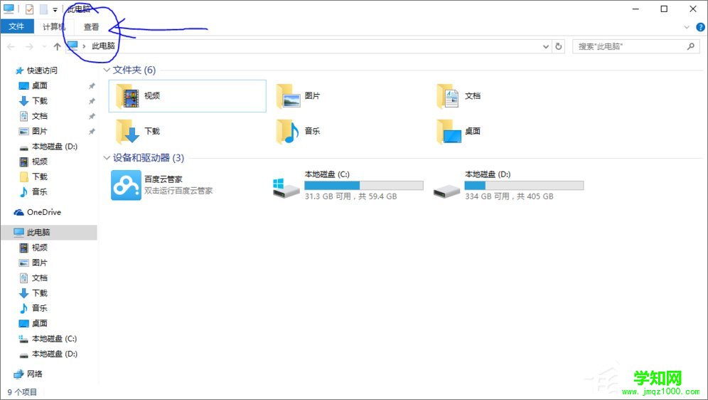百度云管家盤符刪不掉怎么辦?Win10刪除百度云管家盤符的操作方法