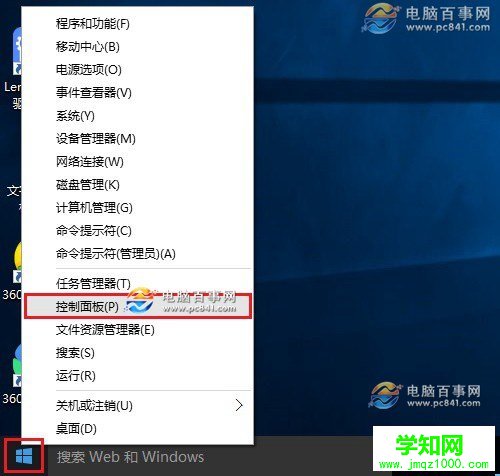 如何打開Win10“控制面板”