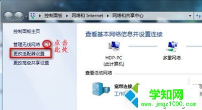 更改適配器設(shè)置