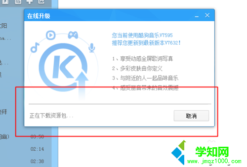 win10系統在線升級酷狗音樂的步驟6