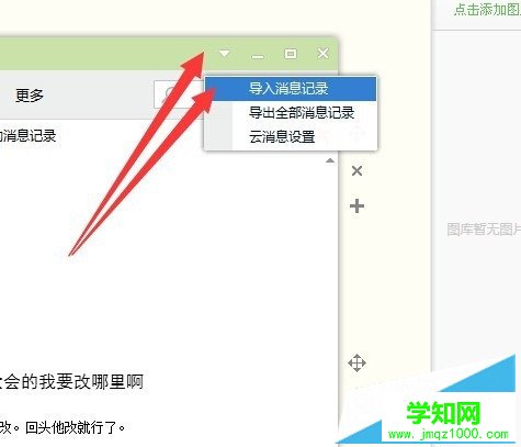 選擇導入消息記錄