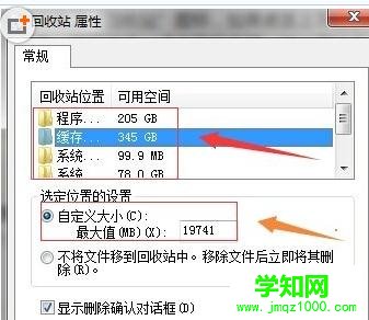 如何設置Win7系統里回收站的容量大小