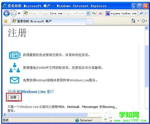 WinXP系統注冊Windows Live ID的方法
