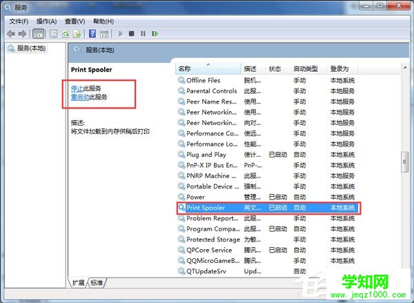 Win7系統開啟打印機服務的方法