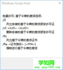 Win10系統下slmgr命令的使用方法_新客網