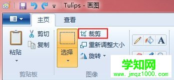 利用win7畫圖工具裁剪圖片的方法