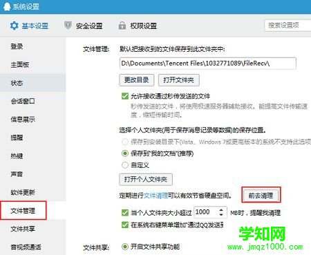 win10怎么清理qq緩存文件,win10清理qq緩存文件的方法介紹
