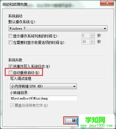 取消自動重新啟動