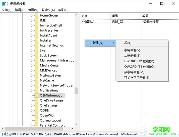 Win10讓“設(shè)置”顯示自定義OEM信息的方法