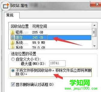 如何設置Win7系統里回收站的容量大小