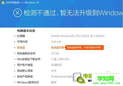 【360免費升級正版Win10】步驟4
