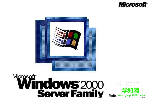 【windows2000知識】windows2000的優(yōu)勢與劣勢分析介紹