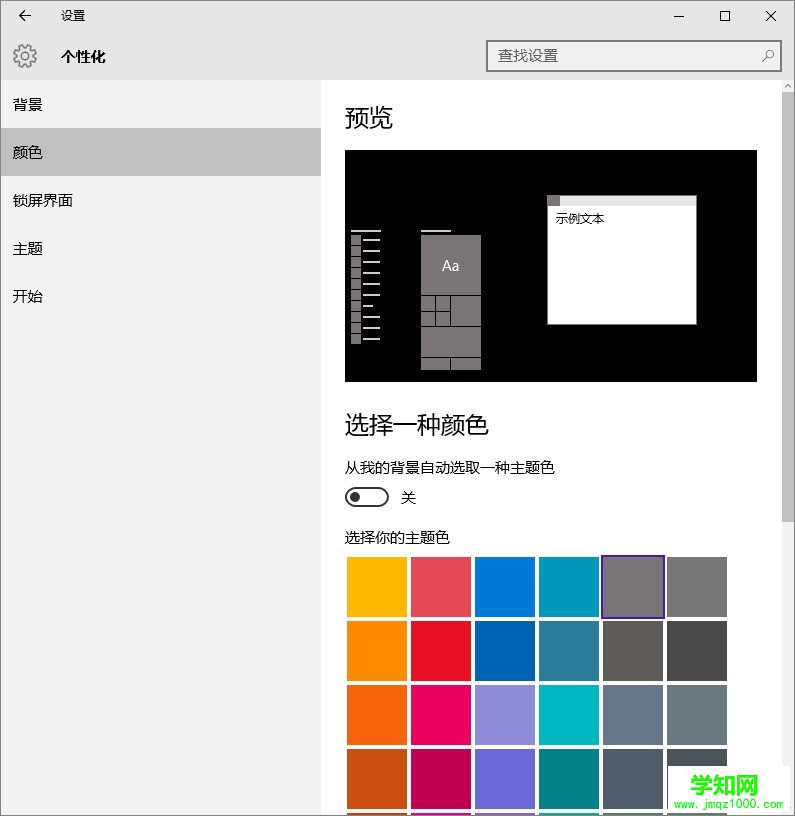 win10任務欄顏色怎么改,如何設置?