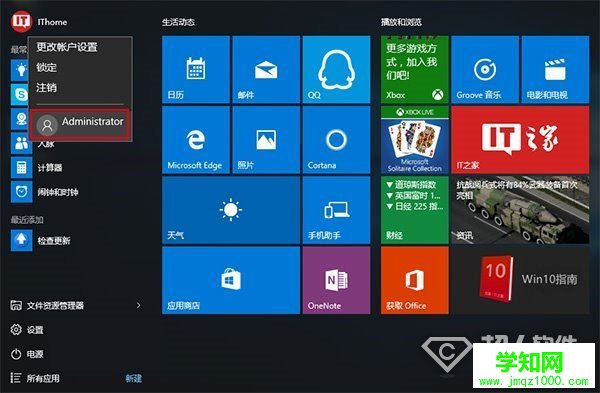 Win10中怎么啟用管理員賬戶3