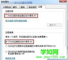 win7關閉遠程桌面