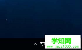解決win10系統通知區域網絡圖標出現黃色感嘆號的方法