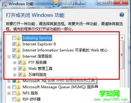 win7怎么架設iis Win7旗艦版IIS架設FTP網站教程