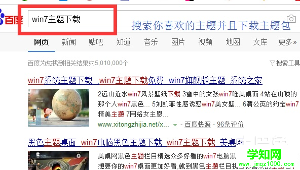 windows7主題怎么安裝