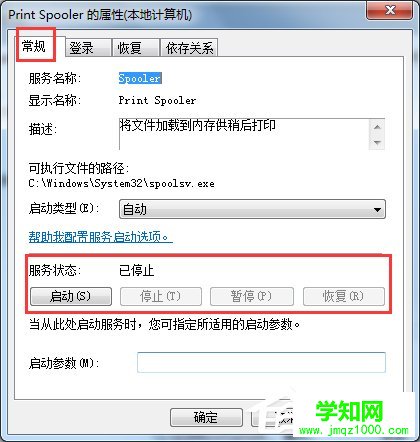 Win7系統開啟打印機服務的方法
