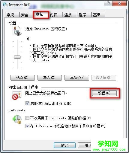 Windows 7系統(tǒng)IE8瀏覽器彈出窗口阻止程序如何設(shè)置是否提示?