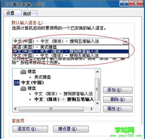winxp系統下將指定輸入法設置為默認輸入法的方法教程