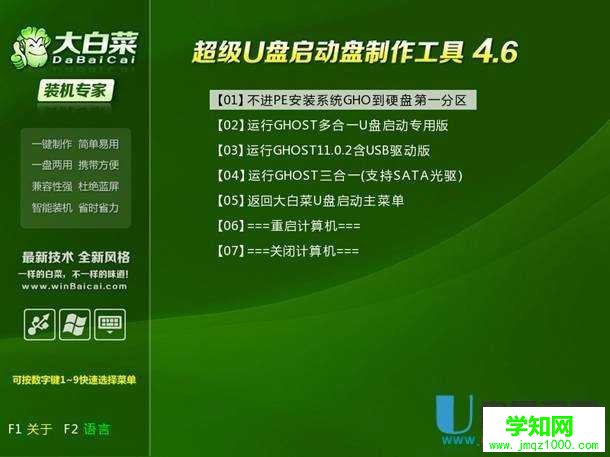 如何用大白菜啟動工具來自動安裝gho系統圖文教程