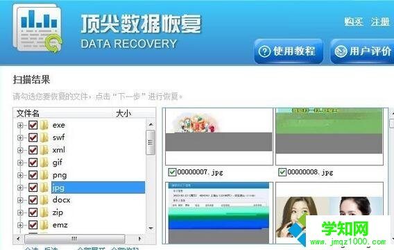 360粉碎文件找回步驟4