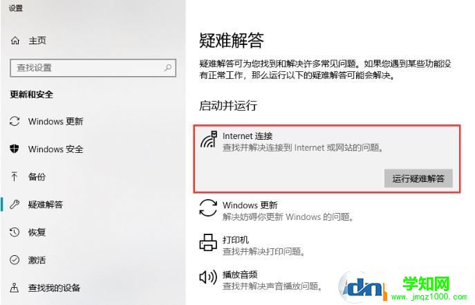 win10系統筆記本無線連接不可用該怎么辦？（已解決）