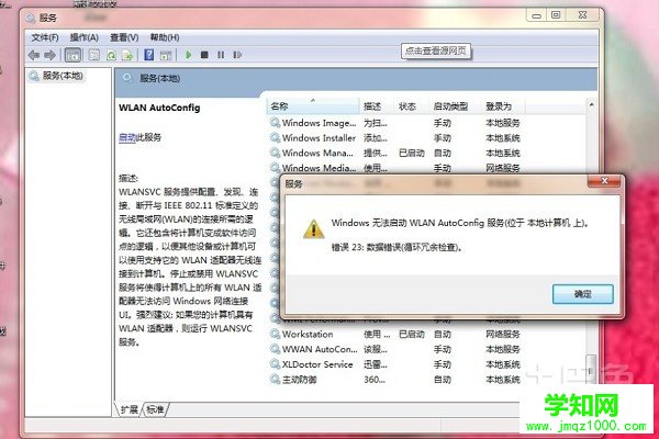 win7無線網絡無法連接