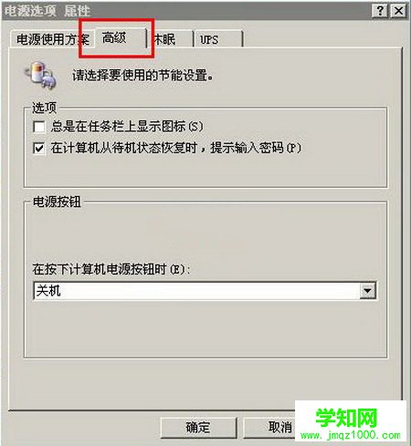 電源選項高級設置