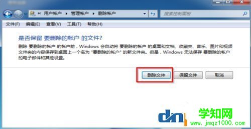 Win7怎么刪除用戶賬戶？Win7刪除用戶賬戶的方法