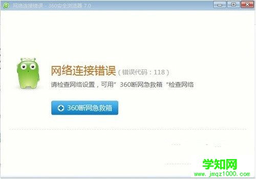 Win8系統(tǒng)瀏覽網(wǎng)頁(yè)出現(xiàn)網(wǎng)絡(luò)連接錯(cuò)誤118該怎么修復(fù)