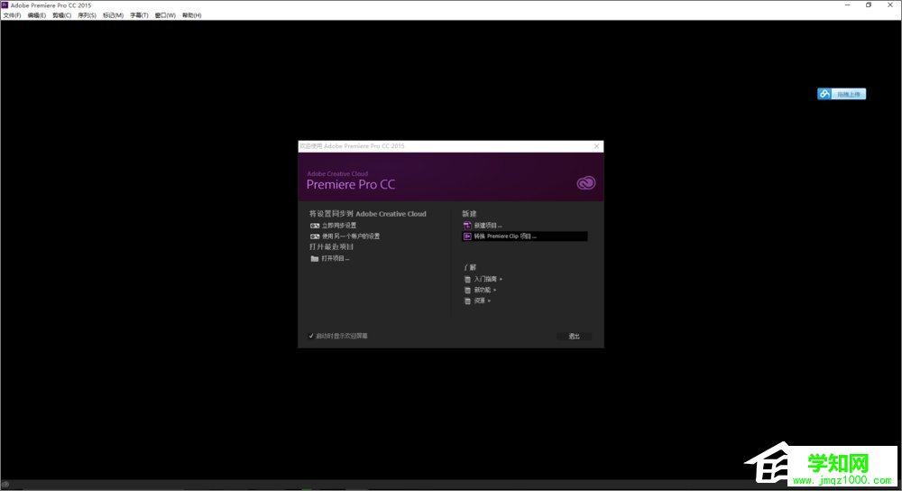 Win10系統下adobe premiere打不開怎么辦？