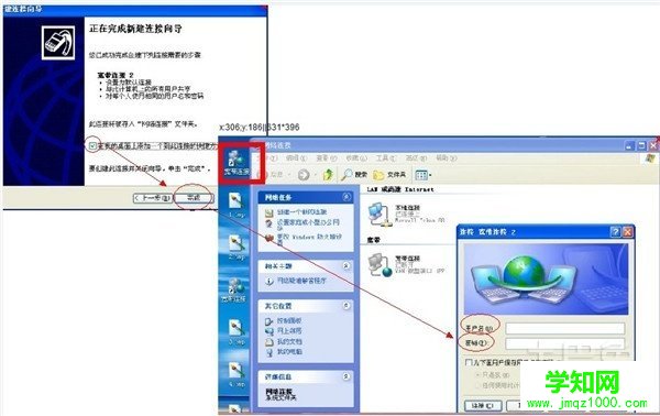 win7寬帶連接怎么創建