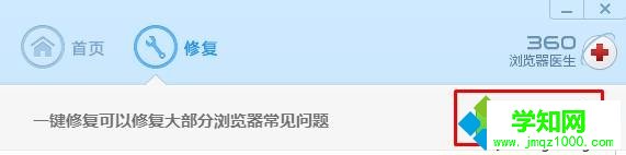 點擊“立即修復”