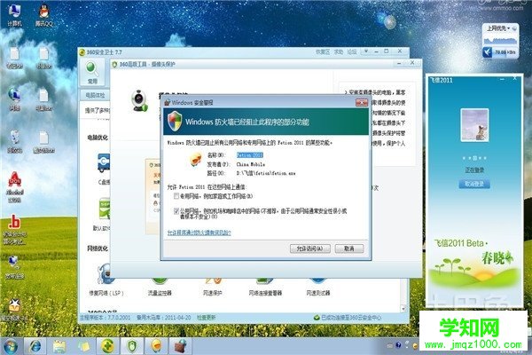 windows7防火墻怎么關