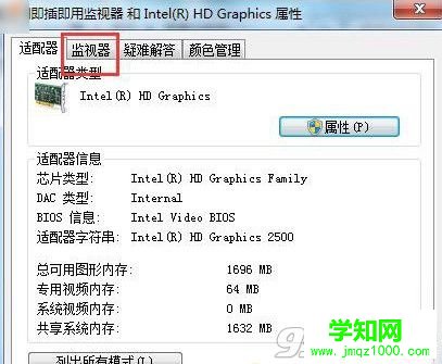 win7怎么設(shè)置屏幕刷新率？win7系統(tǒng)屏幕刷新率限制方法