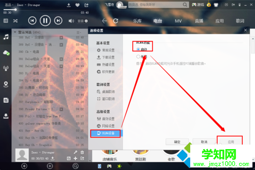 開啟酷狗DLNA功能的步驟2