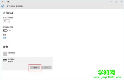 將win10輸入法默認英文版的操作方法