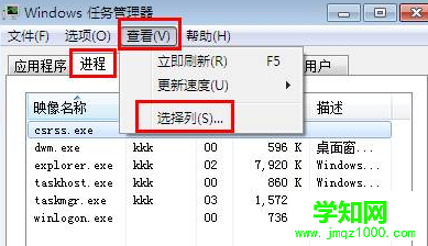 如何讓win7電腦的任務(wù)管理器顯示映像路徑？