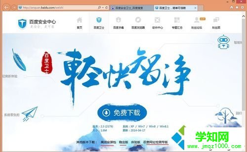 windows10系統(tǒng)下安裝百度安全衛(wèi)士的步驟3