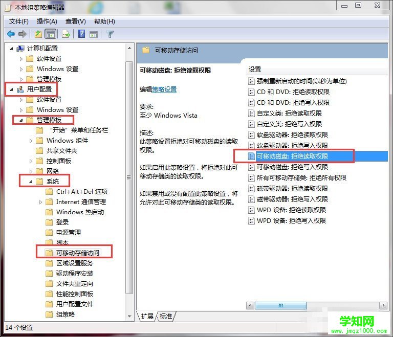 win7禁用usb存儲設(shè)備（3）