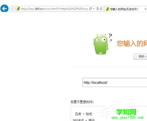 Win7系統localhost打不開如何解決？