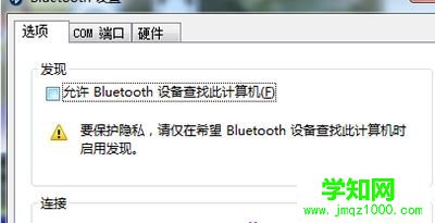 win7藍牙驅動的使用方法